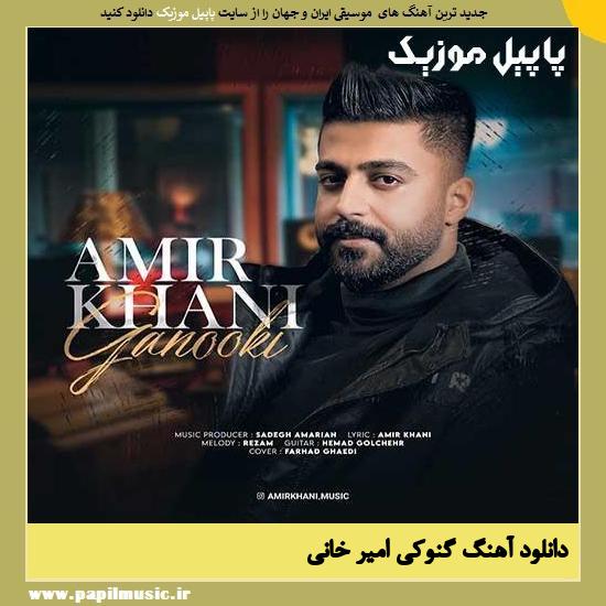 Amir Khani Ganooki دانلود آهنگ گنوکی از امیر خانی